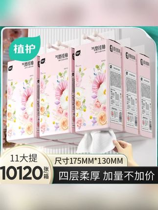#悬挂式抽纸 #纸 #纸巾 #韧性纸巾 #厚实纸巾 纸巾挂式大包抽纸11提悬挂抽取式餐巾纸加厚印花纸巾整箱家用
