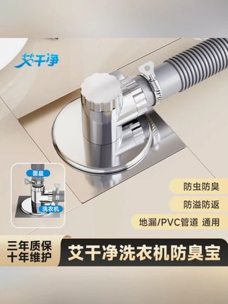 艾干净洗衣机下水三通地漏PVC管通用接头防溢水防臭通用排水管#艾干净三通 #洗衣机下水 #防溢水地漏 #通用排水管 #防臭接头