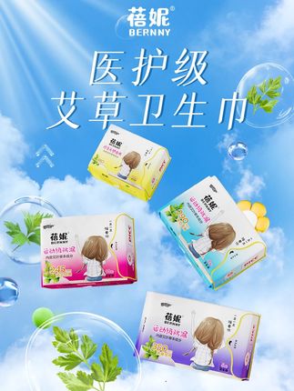 每个月都要用的消耗品,本来就应该是这个价 #卫生巾 #医护级卫生巾 #卫生巾推荐 #蓓妮艾草卫生巾 #生理期