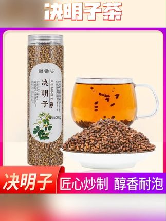决明子茶炒熟决明子可搭配桂花金银花300g耐泡炒制醇香香浓#决明子茶 #决明子茶包 #去火 #花茶 #茶饮