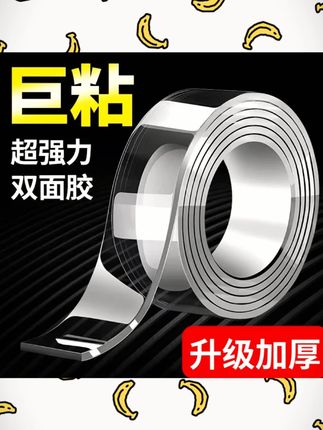 加厚加粘无痕双面胶带强力透明魔力胶贴撕下无残胶不留痕家庭收纳#双面胶带 #无痕胶贴 #家庭收纳 #强力胶带 #无残胶