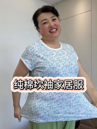 中老年纯棉大汗衫,居家遛弯都能穿#家居服 #坎袖家居服 #坎袖背心