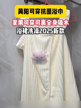为了懒人解放双手设计的可穿式浴巾!可爱的像件家居服!#浴巾 #可穿式浴巾 #可穿浴巾 #种草好物 #强烈推荐