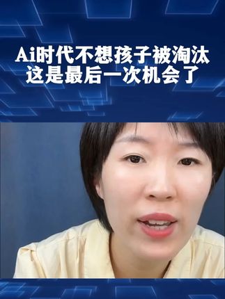 给孩子看这套《漫画新科技》介绍六大领域前沿新科技, 未来10年,不会用AI的孩子,正在被时代抛弃!#智能科技 #新科技 #科普