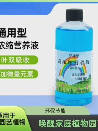 浓缩营养液