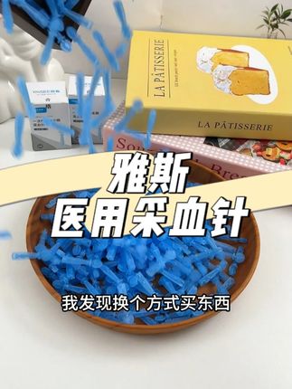 听我的,换种方式使用雅斯采血针,你会发现它的好#雅斯 #采血针 #痘痘 #自用好物推荐