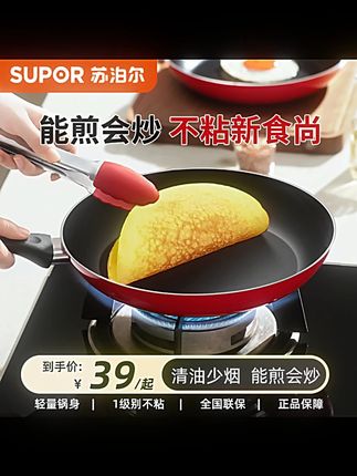 苏泊尔平底煎锅牛排煎蛋平底锅不粘锅燃气灶专用20/24/28CM#苏泊尔煎锅 #不粘锅 #平底煎锅 #牛排煎蛋 #家用厨具