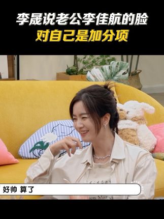 #李晟会被李佳航的脸帅到 懂了!生气时看到一张帅脸后,感觉不生气也不是不行😂#李晟 #李佳航 #毛雪汪