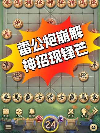 运用棋理去赢棋,你会很轻松。实战破解雷公炮。 直播预告:今晚21:30分恭候各位,