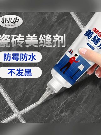 美缝剂地砖瓷砖专用防水防霉厨房卫生间家用水性手挤美缝胶#美缝剂 #防水防霉 #地砖美缝 #水性美缝胶 #家居装修