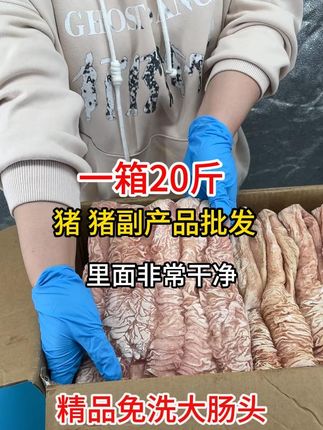 精品免洗大肠头一箱20斤#餐饮食材 #精品免洗大肠头 #猪副产品 #猪大肠头