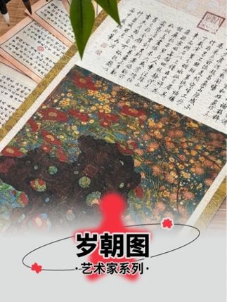 拼的不止是岁朝图,还是一种祈福 #岁朝图 #拼图 #图益 #祝福礼物