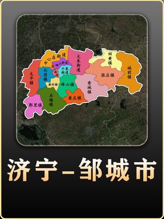 济宁邹城市辖5个街道11个镇,你都了解多少 #邹城 #济宁 #地理