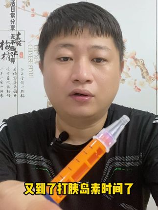 打胰岛素终于不用扎针了! #唐戴无针胰岛素注射器 #胰岛素 #糖尿病