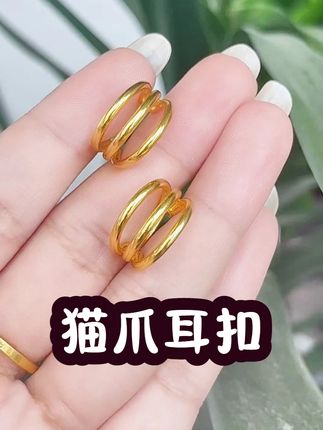 猫爪耳扣 #耳饰 #黄金 #晓华金店 #足金999 #首饰分享