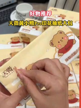 哈哈哈!我的纸巾上都长精美的印花啦!谁能拒绝这么可爱的抽纸啊!纸质也很好,嘎嘎瓷实,加大加厚的韧性十足!还是原生木浆纸,母婴放心用!关键现在新品冲销量这个价到手足足24大包啊,赶紧囤!!!#超便宜超划算 #好用的大包纸巾推荐 #囤纸 #抽纸 #纸巾