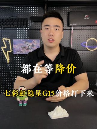 还在等降价?七彩虹隐星G15价格到达历史低价,4999带回家 #七彩虹隐星G15 #七彩虹笔记本电脑 #准大学生笔记本电脑推荐