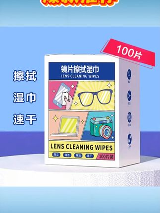眼镜湿纸巾手机屏幕一次性防雾擦拭镜纸镜头镜片速干无痕清洁湿巾#眼镜湿纸巾 手机屏幕防雾湿巾#一次性擦拭镜纸 镜头镜片清洁湿巾#速干无痕湿巾