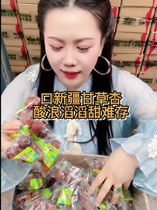 新疆甘草杏,酸潮涌起似涛甜渐消似雾! 家人们,一定要尝尝这甘草杏 #甘草杏