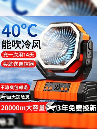 户外露营充电电风扇便携式摇头超长续航20000毫安大风力降温神器1#户外露营 #充电电风扇 #超长续航 #降温神器 #便携式风扇