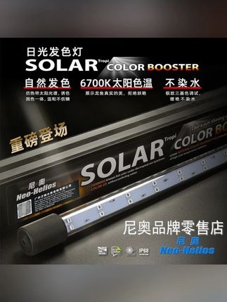 SOLAR尼奥雷龙鱼专用灯二代吉罗鱼灯全光普led鱼缸灯观赏照明增艳#鱼缸灯 #尼奥雷龙鱼灯 #观赏鱼照明 #水族用品 #SOLAR