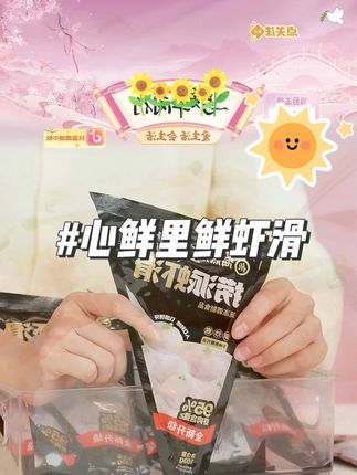 心鲜里鲜虾滑100g(6包/10包/12包) 高含虾量 #鲜虾滑 #虾滑 #心鲜里鲜虾滑 #火锅虾滑 #虾滑推荐 @DOU+小助手 @DOU+上热门