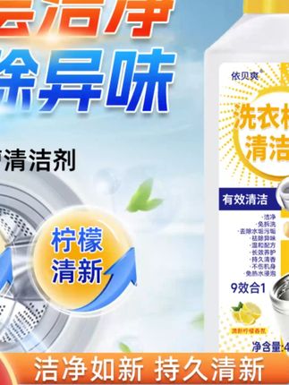 2瓶装 洗衣机槽清洁剂清洁污垢免拆洗深层去垢大容量升级家庭装#洗衣机清洁 #免拆洗清洁 #家庭清洁好物 #清洁剂 #深层去垢