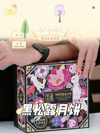 旭香斋奶黄黑松露流心月饼 #中秋节 #月饼 #黑松露月饼