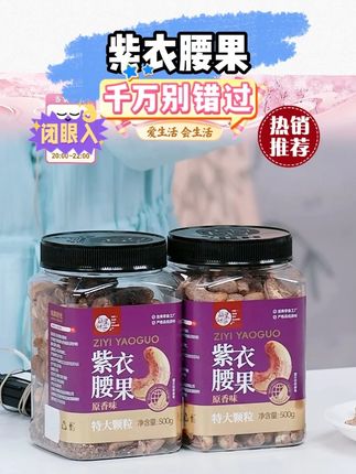 每果时光A170特大带皮腰果罐装500g即食盐焗紫衣越南坚果孕妇零食#紫衣腰果 #每果时光a180特大紫皮腰果 #美果时光a180带皮腰果 #每果时光a170特大腰果