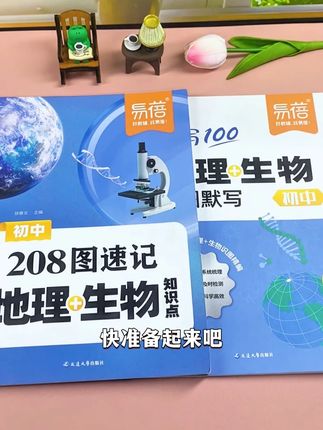 生地想拿高分,会识图是关键,也是基本功!这本生地试图册总结的很详细很全面,快速帮助孩子掌握吃透! #生地会考 #初中地理 #初中生物 #学霸秘籍 #暑假预习