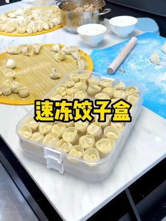 有了这个饺子盒,再也不用吃外卖啦! 饺子不干皮不串味,每顿都吃新鲜饺子#饺盒 #饺子收纳盒 #厨房收纳 #超实用 #好物推荐🔥