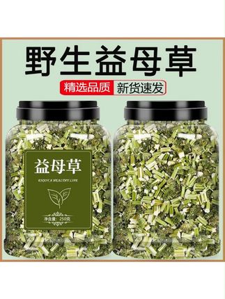 益母草茶正品大全新鲜野生干草泡脚泡水喝的红糖茶#益母草茶 #益母草 #纯天然无添加 #优质农产品 #好喝不贵