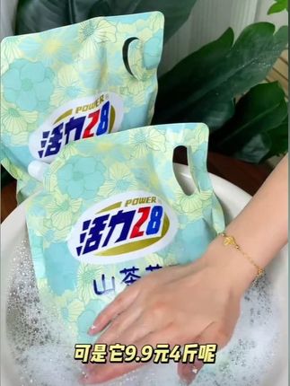活力28【联名款】山茶花香留香洗衣液2kg*1袋持久香氛去污家用洗涤#洗衣液 #活力28洗衣液 #山茶花洗衣液活力28 #居家好物