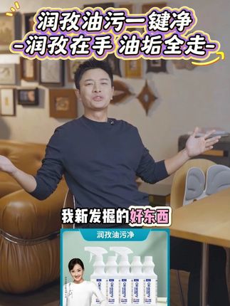 告别费力擦油污!润孜油污净强力溶解顽固油垢,一擦即净,清洁高效又省时,让厨房保持干净整洁