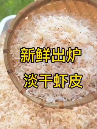 #虾皮 #快来一起尝个鲜 #虾米干