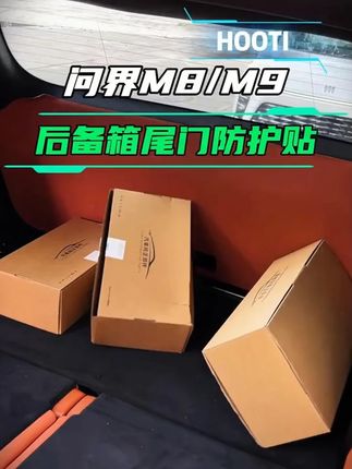 适配问界 M9/M8 后备箱防踢垫,车内防护板贴,保护尾箱不被踢脏,易清洁,改装后内饰更耐用。#问界改装 #后备箱防踢垫 #M9 #M8 #尾箱防护