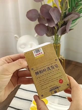 侧柏叶何首乌无患子皂角茶油纯手工冷制洗发皂护发植物蓬松养发#洗发皂 #纯手工 #植物养发 #头发蓬松 #养发好物