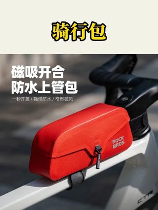 洛克兄弟骑行包自行车包上管包休闲公路车防水磁吸包#骑行包 #多功能 #防水 #骑行装备 #自行车包