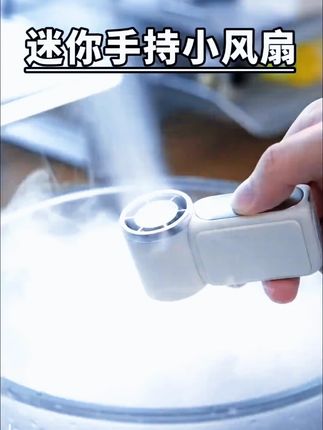 太小的风扇不够凉快?那是你没用过这款风力强劲的风扇#风扇 #迷你风扇