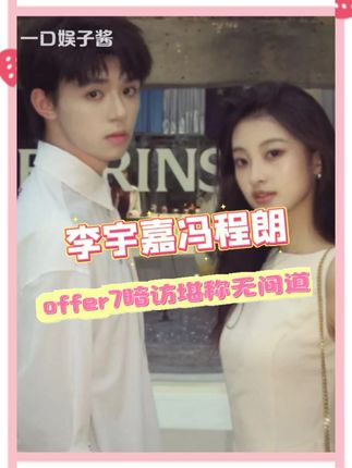 #李宇嘉冯程朗暗访堪比无间道  看得全程心跳加速不敢呼吸,是谁也跟着捏了一把汗我不说#offer7已经nextlevel了 #令人心动的offer