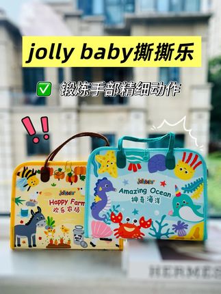 jollybaby撕撕乐来啦! #jollybaby#母婴好物#哄娃神器解放双手#热点小助手#省妈神器