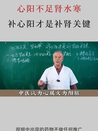 心阳不足、肾水寒,补心阳才是补肾地关键! #心阳不足 #抖出健康知识宝藏 #健康科普不基础
