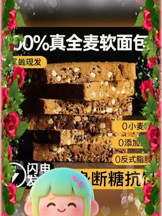 #黑全麦面包 #无糖精面包 #0 脂肪面包 #健身主食 #粗粮吐司 黑全麦面包无糖精 0 脂肪健身专用主食早代餐吐司片粗粮荞麦零食品