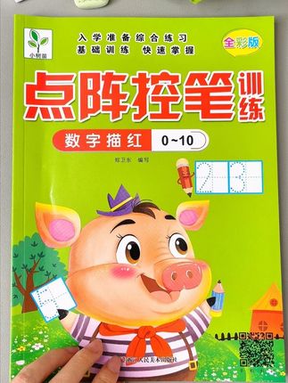 小学前一定要给孩子准备这套练字帖,开学你就知道孩子的字有多端正#练字 #字帖 #小学生