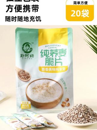 荞麦片脆片 纯荞麦片勤阿妈低脂低糖代餐高膳食纤维即食荞麦片脆片#荞麦片 #低脂低糖 #高膳食纤维 #早餐荞麦片 #早餐代餐推荐
