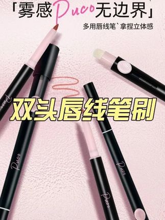 徒手捏嘴巴的一支唇线笔! 这还打什么嘟嘟唇呀!闭眼冲!#唇线笔 #puco唇线笔 #美妆 #平价彩妆
