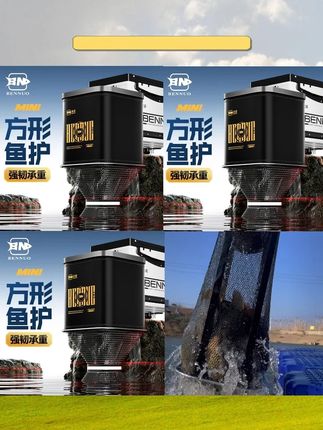 #本诺新款鱼护 #黑坑鱼护 #速干鱼护 #便携式鱼护 #钓鱼鱼护网 本诺新款方形鱼护黑坑速干钓鱼网兜渔护包钓鱼鱼护网便携式小鱼护