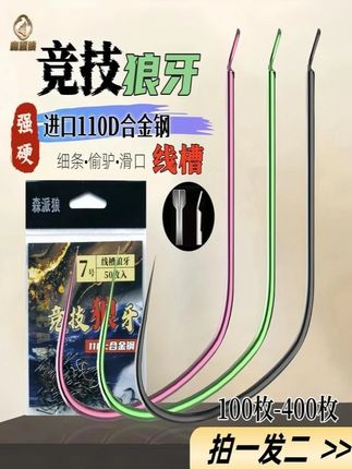 森派狼线槽竞技狼牙鱼钩【拍一发二】黑坑偷驴滑口110D合金钢渔具#渔具 #渔具用品 #渔具用品推荐 #鱼钩 #狼牙鱼钩