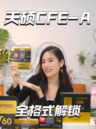 天硕CFE- A卡助力专业级视频创作,芯片级数据恢复保障安心创作#天硕cfa#索尼a7m4#cfa卡#相机存储卡#摄影器材
