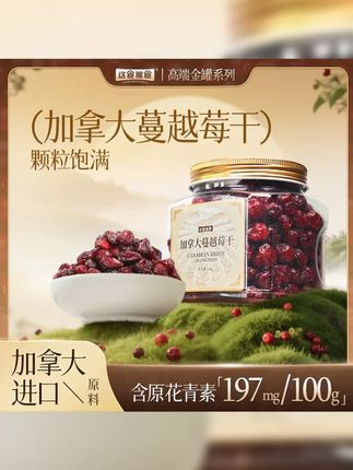 这食那食加拿大整颗粒蔓越莓干320g金罐品质精品进口原料酸甜零食 #果干 #女生必备 #蔓越莓 #蔓越莓干 #零食推荐